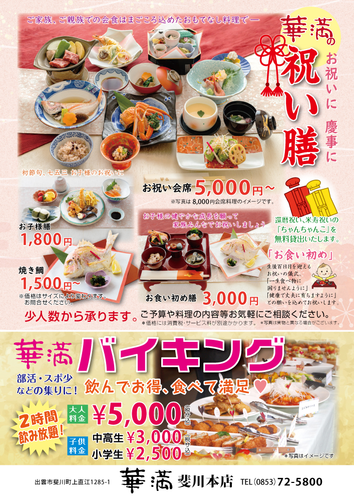 華満斐川本店のオススメコースの画像