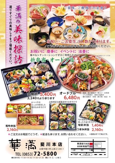 華満斐川本店のオススメコースの画像