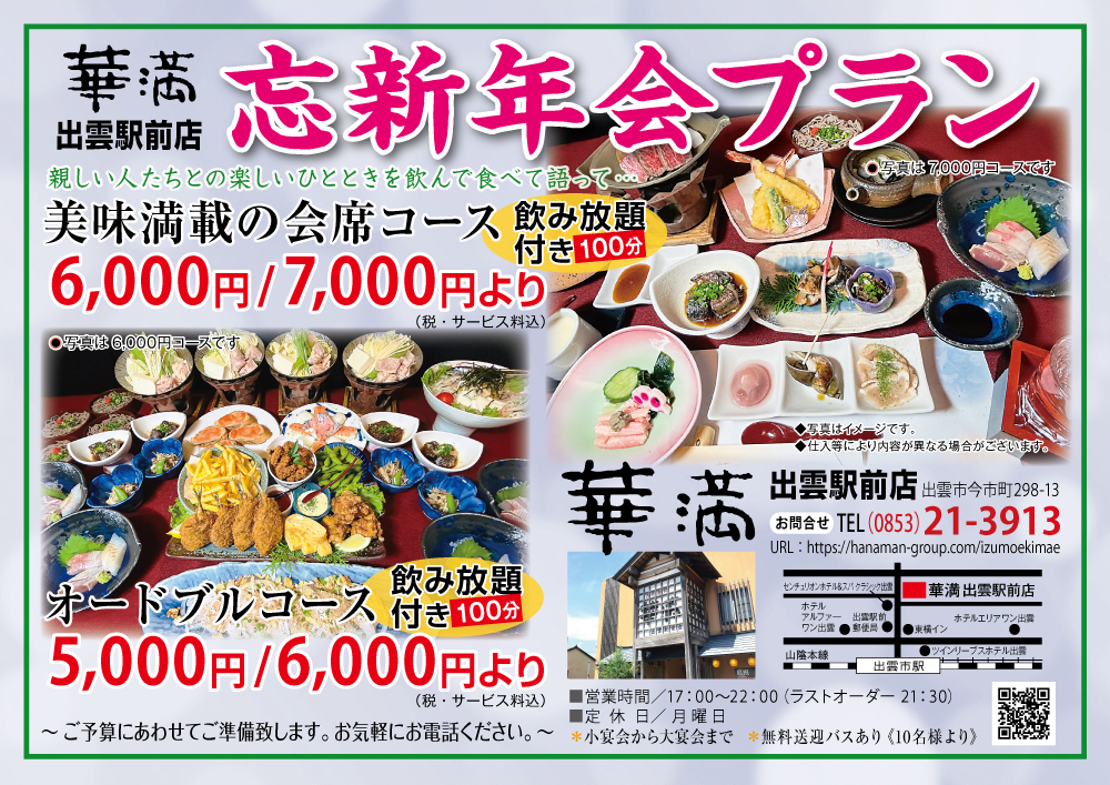 華満出雲駅前店のオススメコースの画像