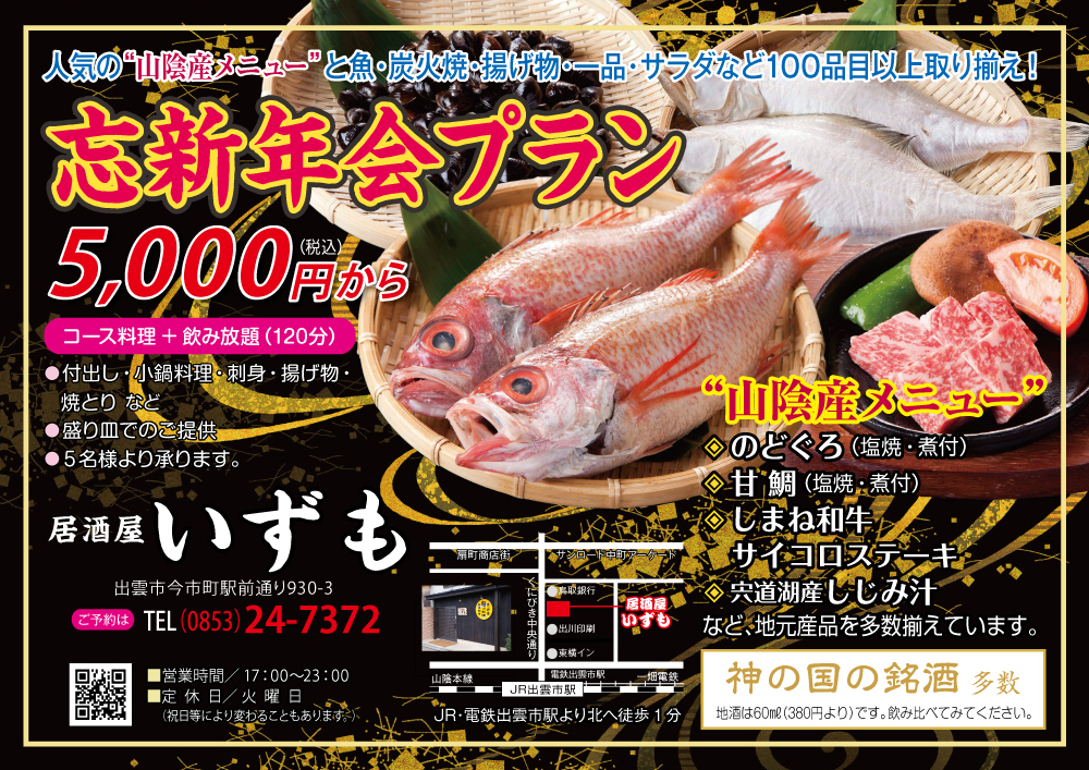 居酒屋いずもR7忘新年会