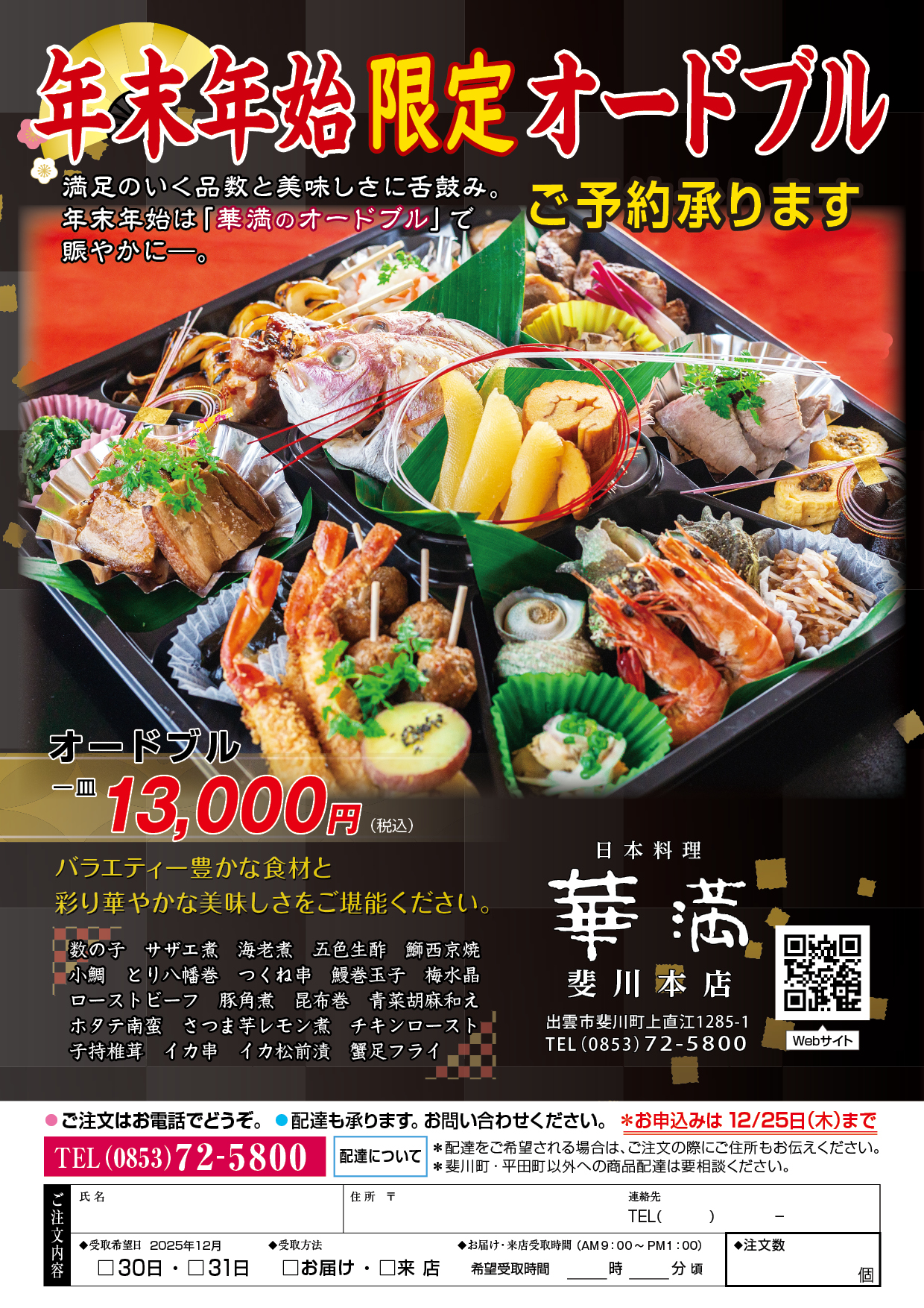 華満斐川本店のオススメコースの画像